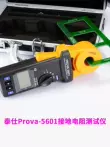 tuốc nơ vít Đài Loan Taishi prova5601 Máy đo điện trở trạm gốc kẹp máy đo điện trở đất PROVA5637 máy đo điện trở máy cắt rung