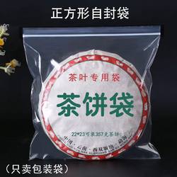 Tea Sealing Bag, Pu'Er Tea Cake Self-Sealing Bag, Dust-Proof, Moisture-Proof, Thickened Pe Food-Grade Zipper Bag, Transparent Plastic Bag