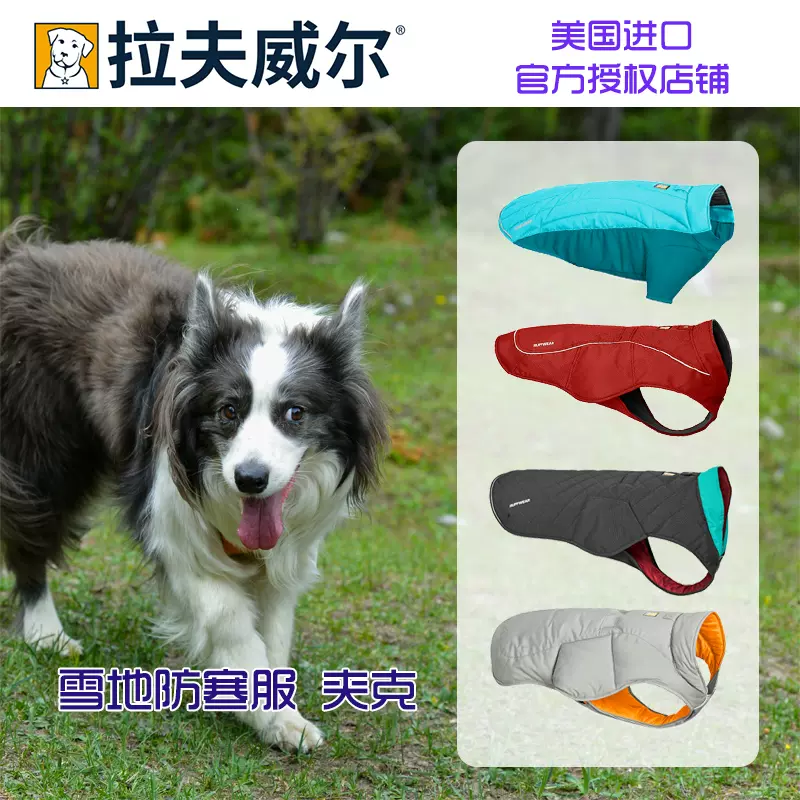 拉夫威尔宠物狗狗衣服大型犬中型犬小型犬冬季防寒服夹克ruffwear-Taobao