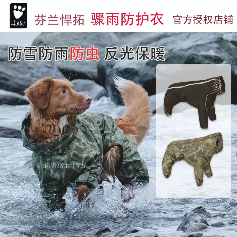 悍拓hurtta衣服骤雨防护衣狗狗雨衣宠物防水小型犬中型