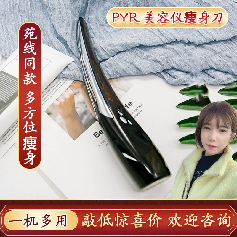 日本PYR KNIGHT美容仪瘦身刀斩脂刀提拉紧致瘦脸微电流射频美容器-Taobao