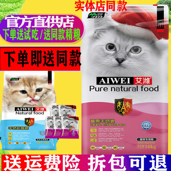 
Isaaiwei Cat Food 10kg Adult Kitten Pet Main Food Fish and Meat Taste Nutrition Natural Ying Short Folding Ear Aiwei