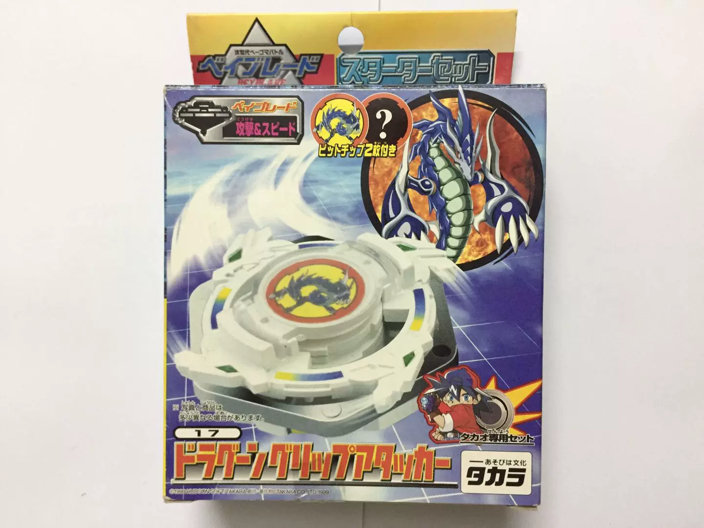 日版takara舊世代爆旋陀螺戰鬥陀螺長翼飛龍原版限定-Taobao 
