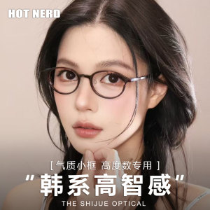 
South Korea imported ultra-light, high-end, myopic, small frame, square and round face, versatile, high-end, elliptical anti-blue light frames