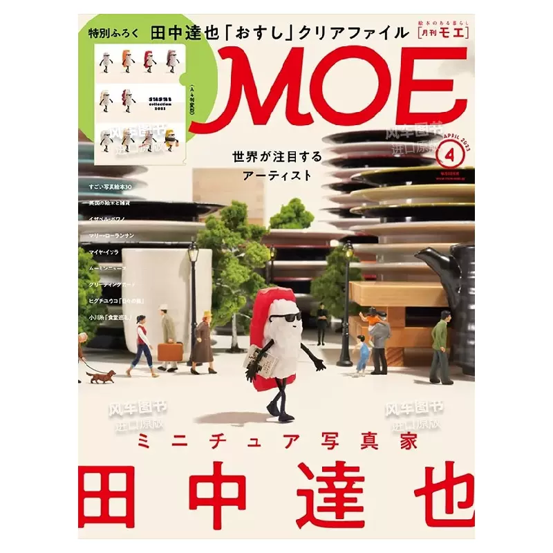 现货】MOE(モエ)杂志2023年4月号摄影师田中达也日文原版主题杂志日本