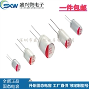 Tụ rắn 6.3V/10V/16/25/35/50V10/47/100/220/470/1000/2200UF