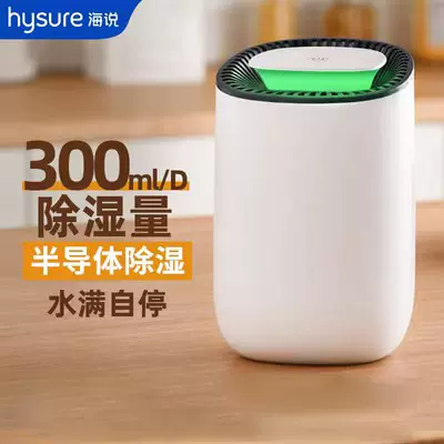 hysure海说除湿器家用小型抽湿机迷你除湿器室内卧室便携吸湿机-Taobao