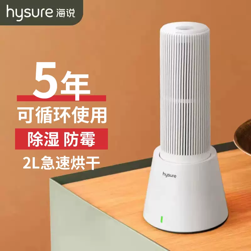 hysure海说除湿机衣柜除湿器便携迷你抽湿干燥机宿舍小型除湿器-Taobao