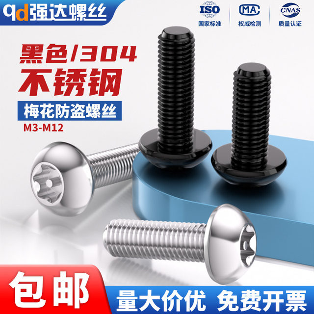 Black 304 stainless steel inner plum blossom anti-theft screw round head screw pan head with stud bolt m3M4M5M6M8M10