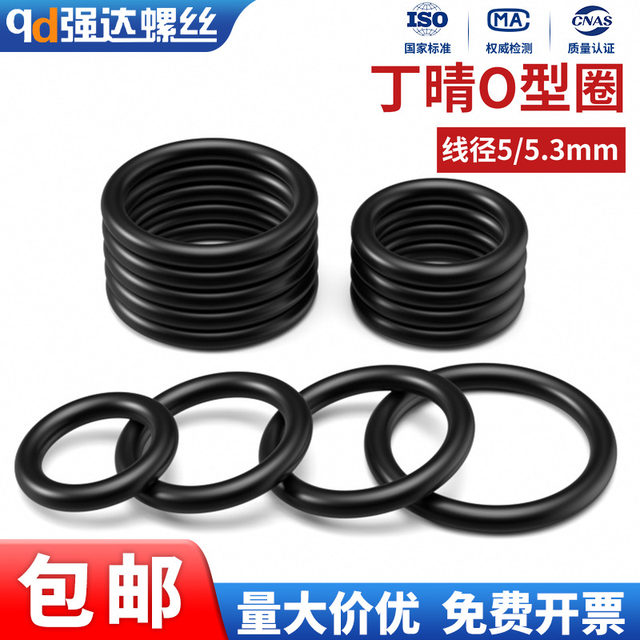 NBR O-ring wire diameter 5/5.3mm outer diameter 15-590mm wear-resistant oil high-temperature pressure rubber sealing ring collection