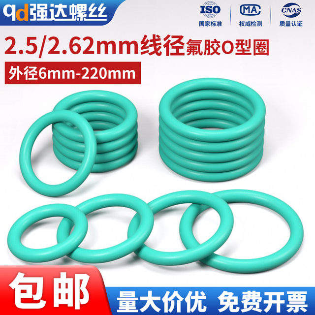 Fluorine rubber O-ring wire diameter 2.5/2.62mm6-220 sealing ring high temperature resistant waterproof oil rubber gasket collection