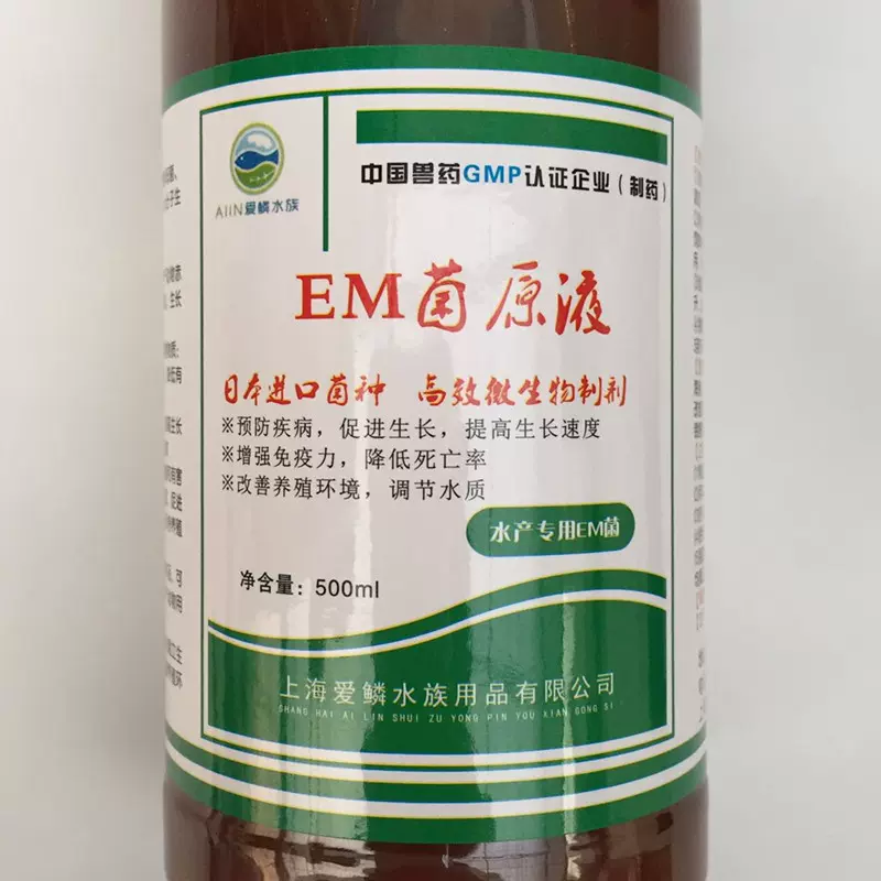 水產用em菌液錦鯉魚金魚em菌硝化細菌水產養殖改善水質 水產用em菌液錦鯉魚金魚em菌硝化細菌水產養殖改善水質