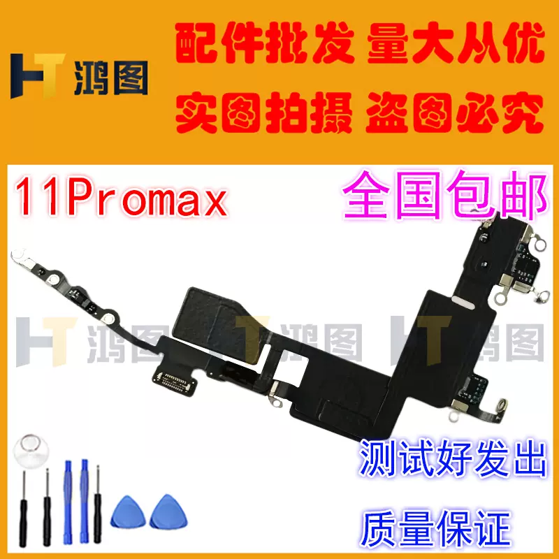 适用于苹果11promax无线信号天线wifi排线11pm gps导航蓝牙排线