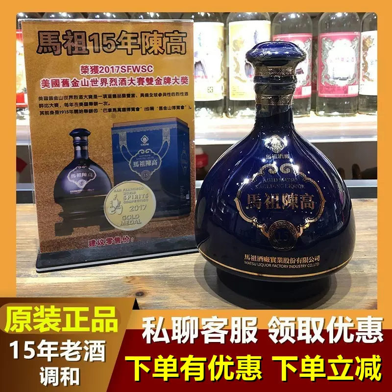 马祖高粱酒15年陈高老酒八八坑道金门高粱酒纯粮食酒礼盒装-Taobao