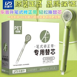 Lepusheng Correction Tape Portable for Elementary School Students, Advanced Technology Correction Tape, Correction Tape Pen Type, Replacement Refills