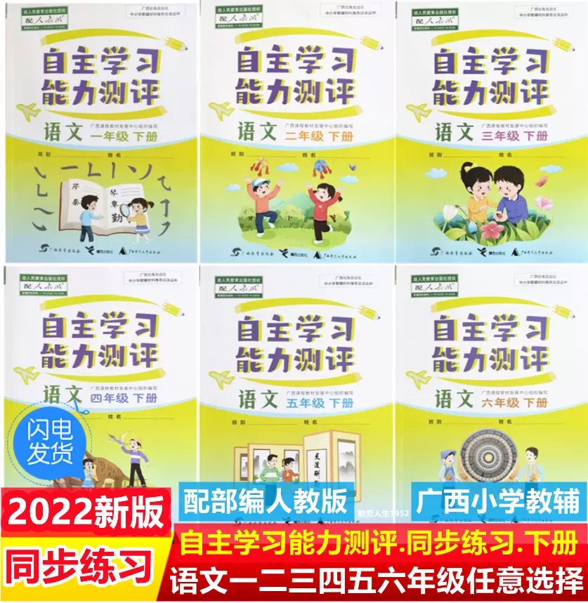 22新版自主学习能力测评同步练习一年级二年级三年级四年级