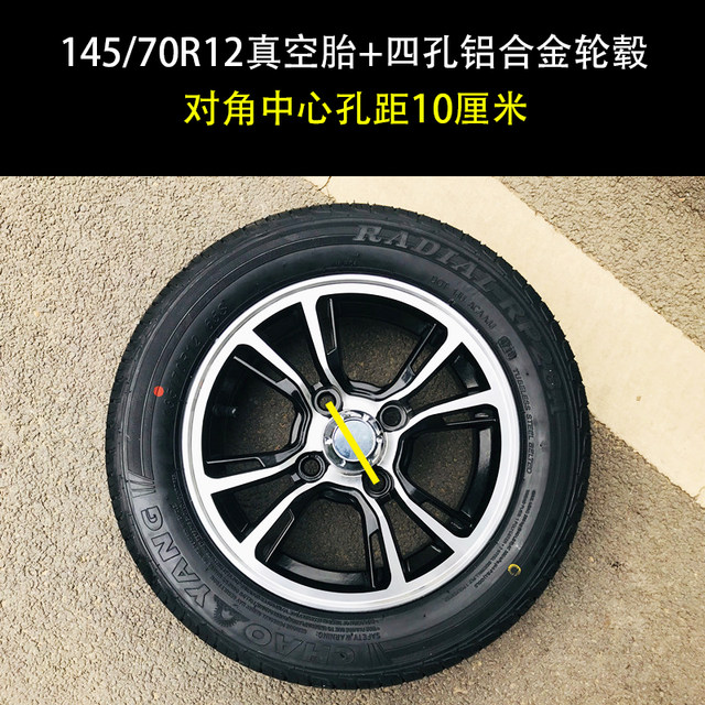 Genuine Chaoyang electric car tire 145/135/155/70R12 aluminum rim steel ...