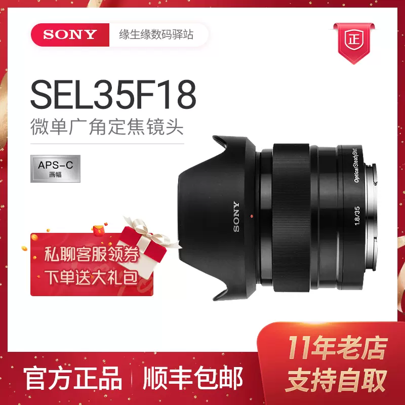 Sony/索尼E 35mm F1.8 OSS E35/1.8 SEL35F18 微单广角定焦镜头-Taobao