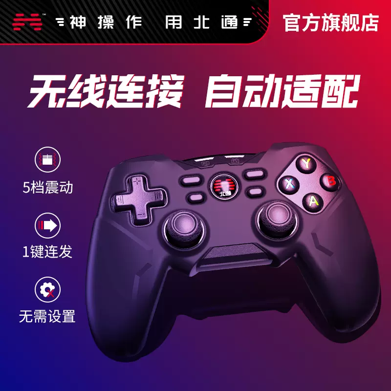 Fifa北通蝙蝠4无线游戏手柄pc电脑版steam双人成行电视家用