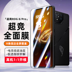 Oukewei [Comprehensive Ceramic Film] Is Suitable for Asus Rog8 Tempered Film, Rog8Pro Phone Film, Full Screen Coverage, High-Definition, Anti-Reflective, Anti-Fingerprint, No White Edges, No Bubbles, Anti-Drop, Anti-Explosion Protective Film