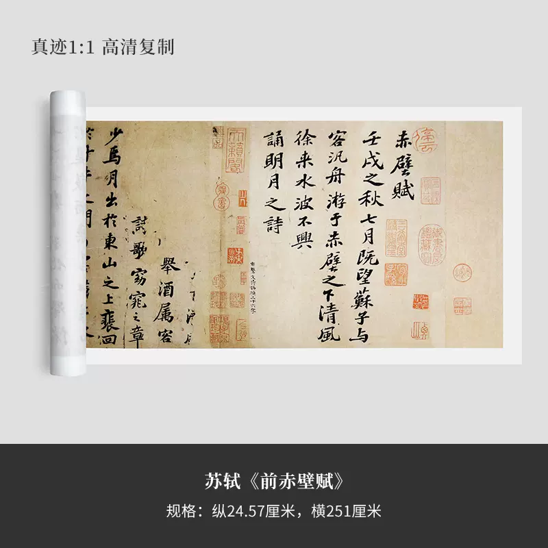 蘇軾《赤壁賦》高清複製品微噴行書毛筆字帖臨摹手裱新品-Taobao