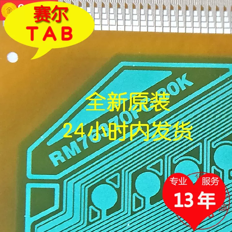 进口原装RM76370FC-80K全新卷料中电华星液晶屏驱动TAB现货直拍-Taobao