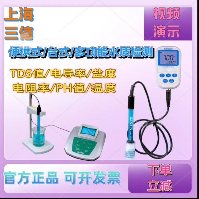 Shanghai Sanxin SX711/PHS-2C laboratory portable pH meter acidity meter ...