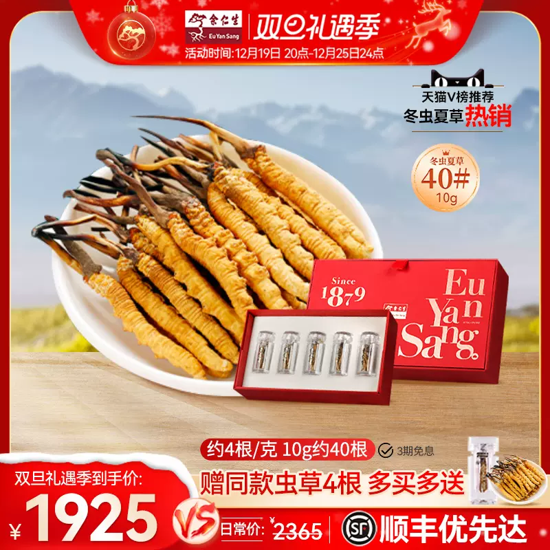 余仁生冬虫夏草正品官方店干货虫草礼盒送礼约4条/克10g约40根-Taobao