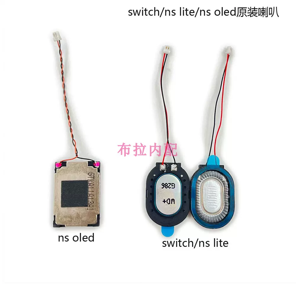 NS原装主机喇叭NS OLED游戏机主机喇叭switch lite内置扬声器-Taobao 