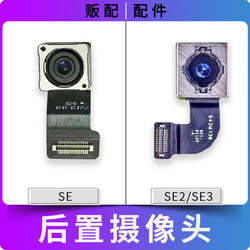 Suitable for Apple iPhone rear camera SE SE2 SE3 rear camera 2020 2022 large camera