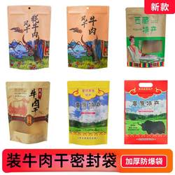 Beef Jerky Sealed Bag, Ziplock Bag, Packaging Bag, Hand-Shredded Air-Dried Yak Meat, Hand-Shredded Meat Food Packaging Bag