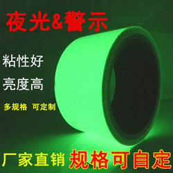 High-Brightness Fluorescent Tape, Luminous Warning Tape, Waterproof Fluorescent Stickers, Self-Luminous Tape, Stage Stair Anti-Collision Luminous Stickers