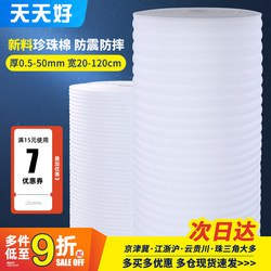 Epe Pearl Cotton Packaging Film Honeycomb Thickened Anti-Collision Filling Foam Express Packaging Moving Bubble Cotton Roll Material