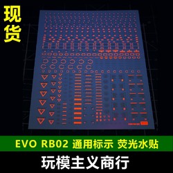  【Evo】Rb02 Gundam Military Model Universal Warning Sign Hiq Fluorescent Water Sticker