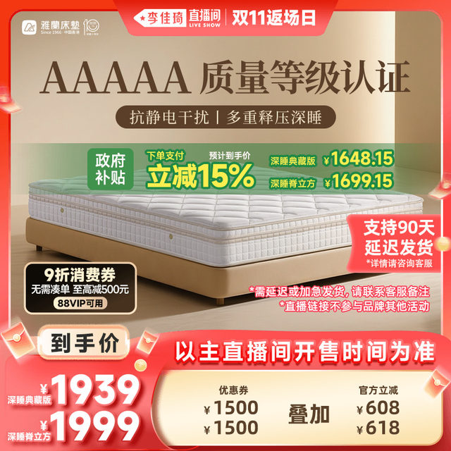 Yalan latex mattress Deep Sleep Collector's Edition/Ring Cube