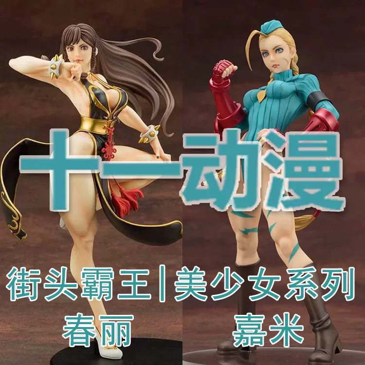 新品 STREET FIGHTER 美少女 春麗 1/7 コトブキヤ ストリート