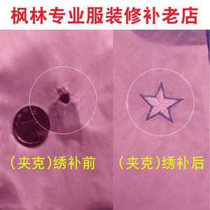 
Repair clothes Professional jeans traceless repair down jacket ripped treatment Embroidery repair Sweater repair Cloth patch