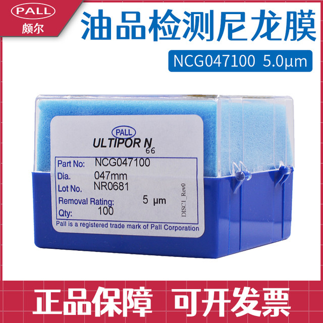 American Pall Plaston Nylon film NCG047100/NCG025100 car cleanliness detection filter membrane 5m
