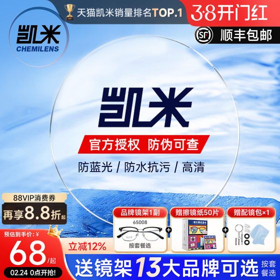 
Korean Kemi Lens 1.74 Ultra Thin U6X Clear Background Anti-Blue Light Golden Gang U2 Highly Customized Myopia Glasses