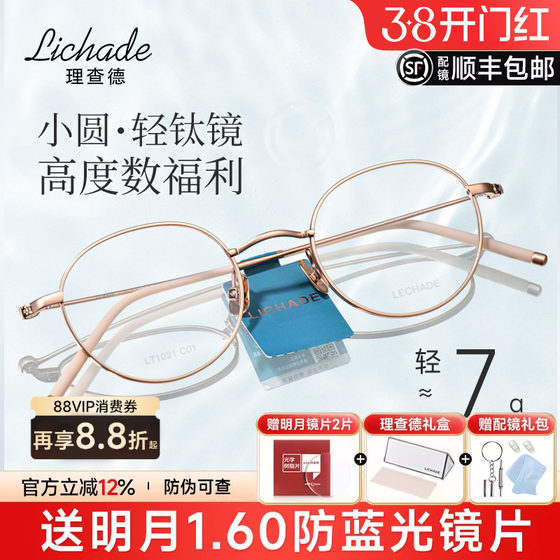 
Richard Japan imported titanium glasses frame for women's ultra-light feather titanium 7g round frame for myopia frame for men 1021
