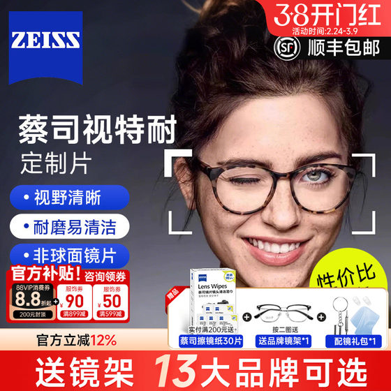 
Zeiss Vitner Customized Anti-Blue Light Myopia Glasses for Men and Women 1.67 Ultra Thin Aspherical Resin Myopia Glasses