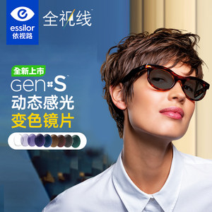 
New product Yishilu Full-Sighted GENS Diamond Crystal Rock Color Discoloration Customized 1.67 Myopia Glasses Can Be With Sunglasses