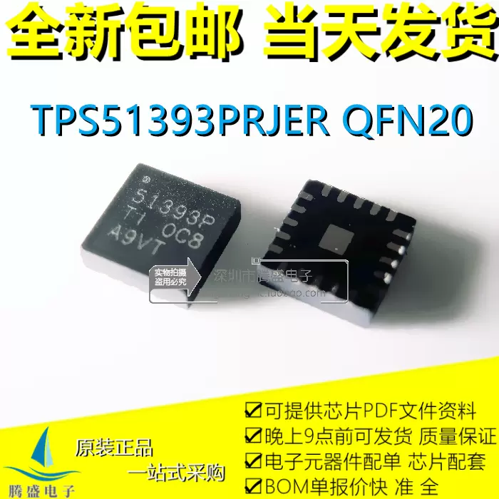 包邮TPS51393PRJER 51393P TPS51393RJER TPS51393 QFN20 全新-Taobao