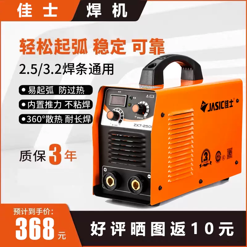 正品佳士ZX7-200ET/250E/400E电焊机佳士宝家用220V/380V工业级-Taobao