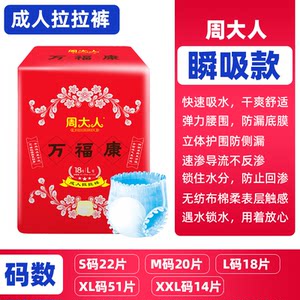 
Zhou Daren Adult Pulling Pants Elderly Diaper L Large Size Disposable Panties for Elderly