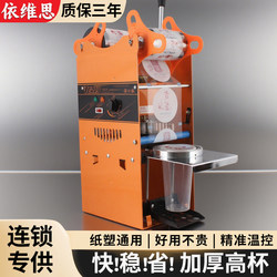 Huilai Wy-802K Commercial Sealing Machine, Hand-Pressed Type, for Milk Tea Shops, Soy Milk Drinks, Thickened Automatic Cup Sealing Machine, Small Size