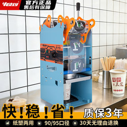 Huili Milk Tea Sealing Machine Commercial Hand-Pressed Milk Tea Shop Soy Milk Beverage Cup Sealing Machine Plastic Paper Cup Universal Film Sealing Machine