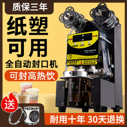 Ives Milk Tea Sealing Machine Commercial Milk Tea Shop Fully Automatic Sealing Machine Milk Tea Soy Milk Sealing Machine Intelligent Cup Sealing Machine