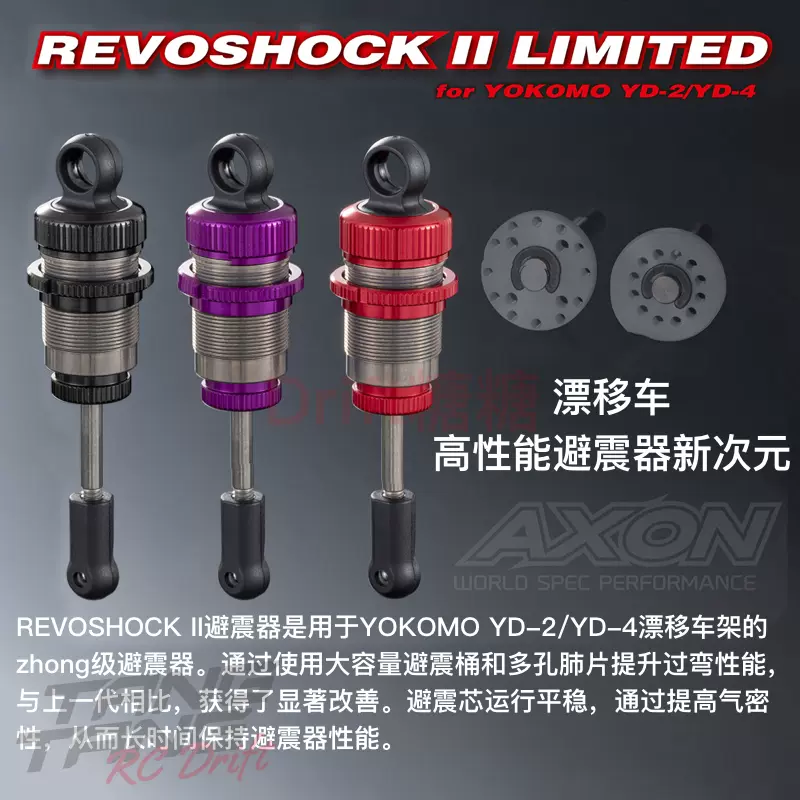 AXON REVOSHOCK II YOKOMO YD2/YD4 前12/后16孔肺片金属避震器-Taobao