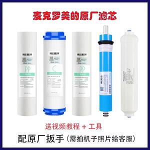 
Suitable for Midea water purifier MRO101-5 204 102-51683 McLomeda 10-inch original filter element